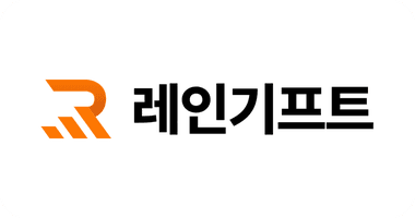 레인기프트 상품권